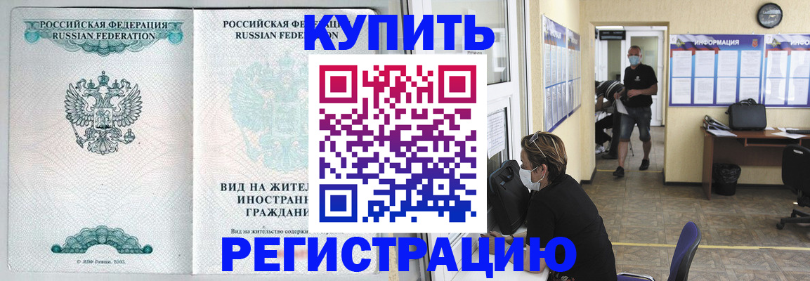 прописка в квартире в Буйнакске