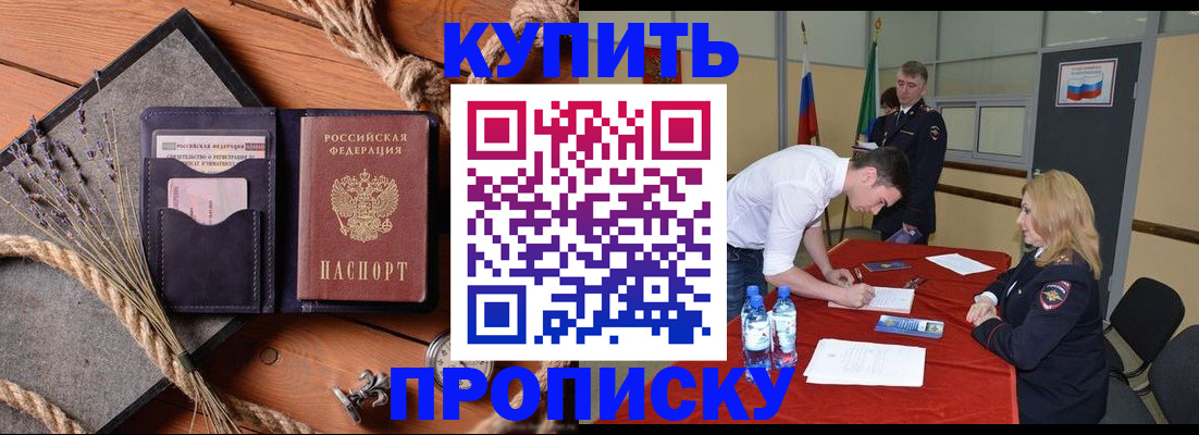 прописка в Буйнакске